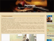 Tablet Screenshot of pepsimist.ru